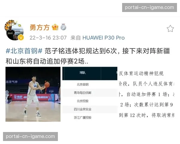 纪律委员会追加停赛处罚:恶意破坏对方定位球战术布置被定性为违体犯规 纪律委员会追加停赛处罚:恶意破坏对方定位球战术布置被定性为违体犯规